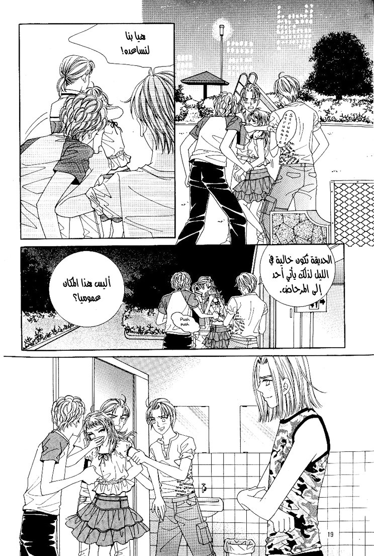 Love in the Mask: Chapter 38 - Page 11