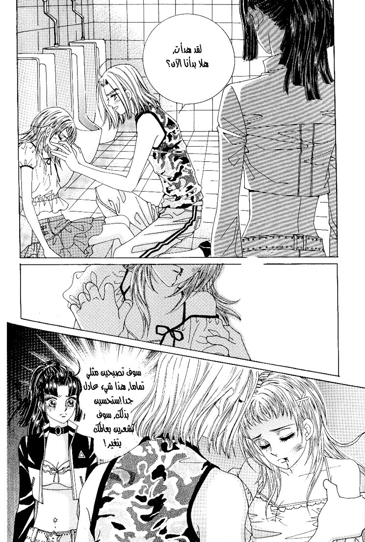 Love in the Mask: Chapter 38 - Page 19