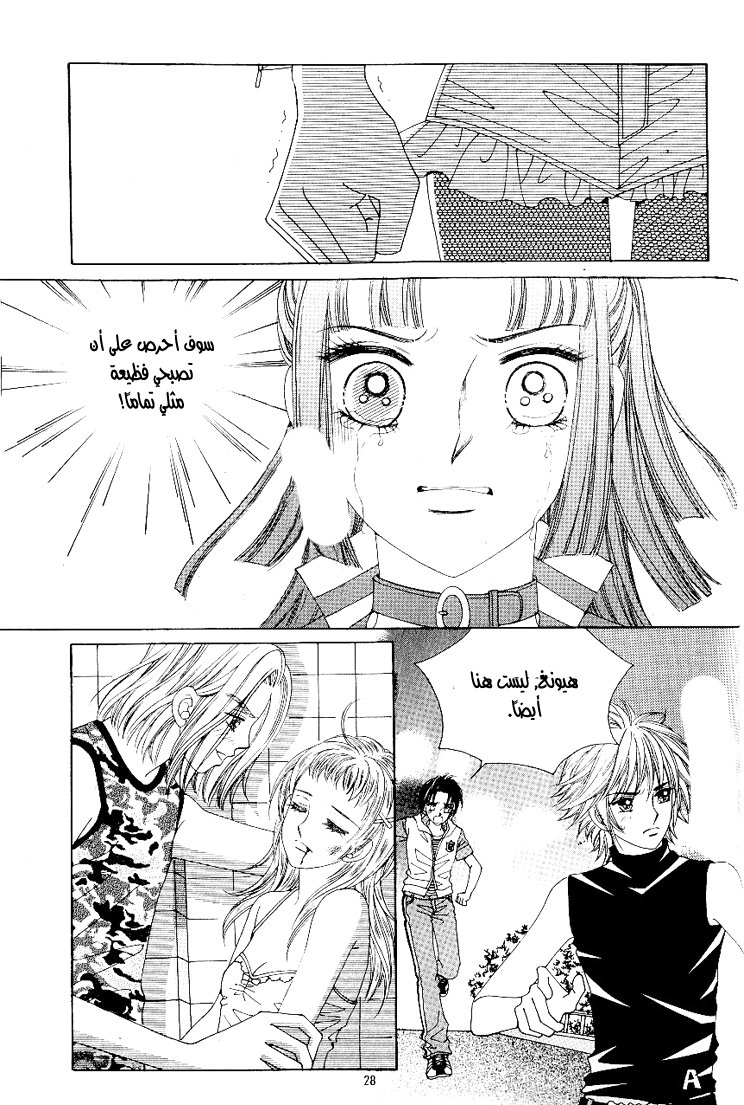 Love in the Mask: Chapter 38 - Page 20