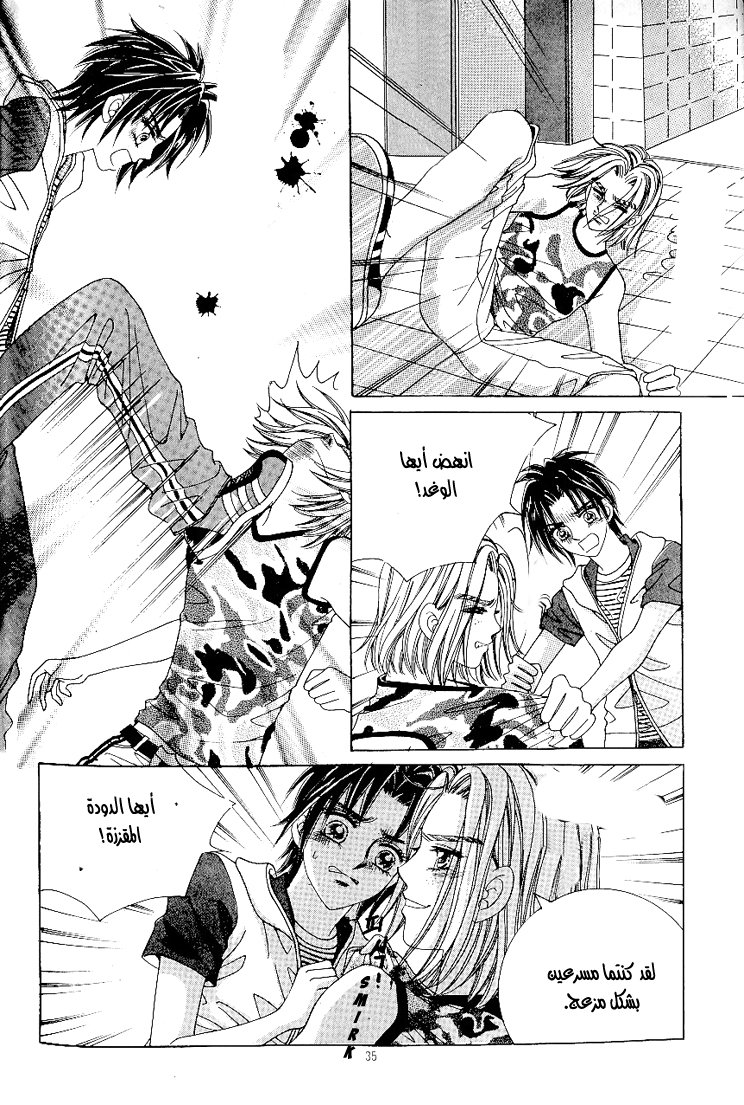 Love in the Mask: Chapter 38 - Page 27