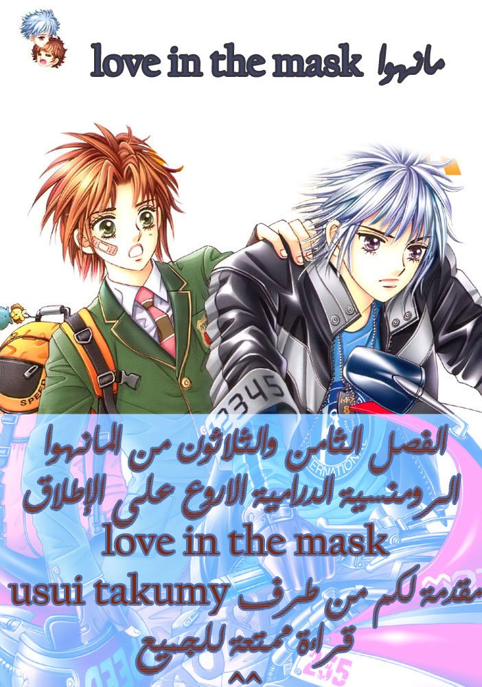 Love in the Mask: Chapter 39 - Page 2