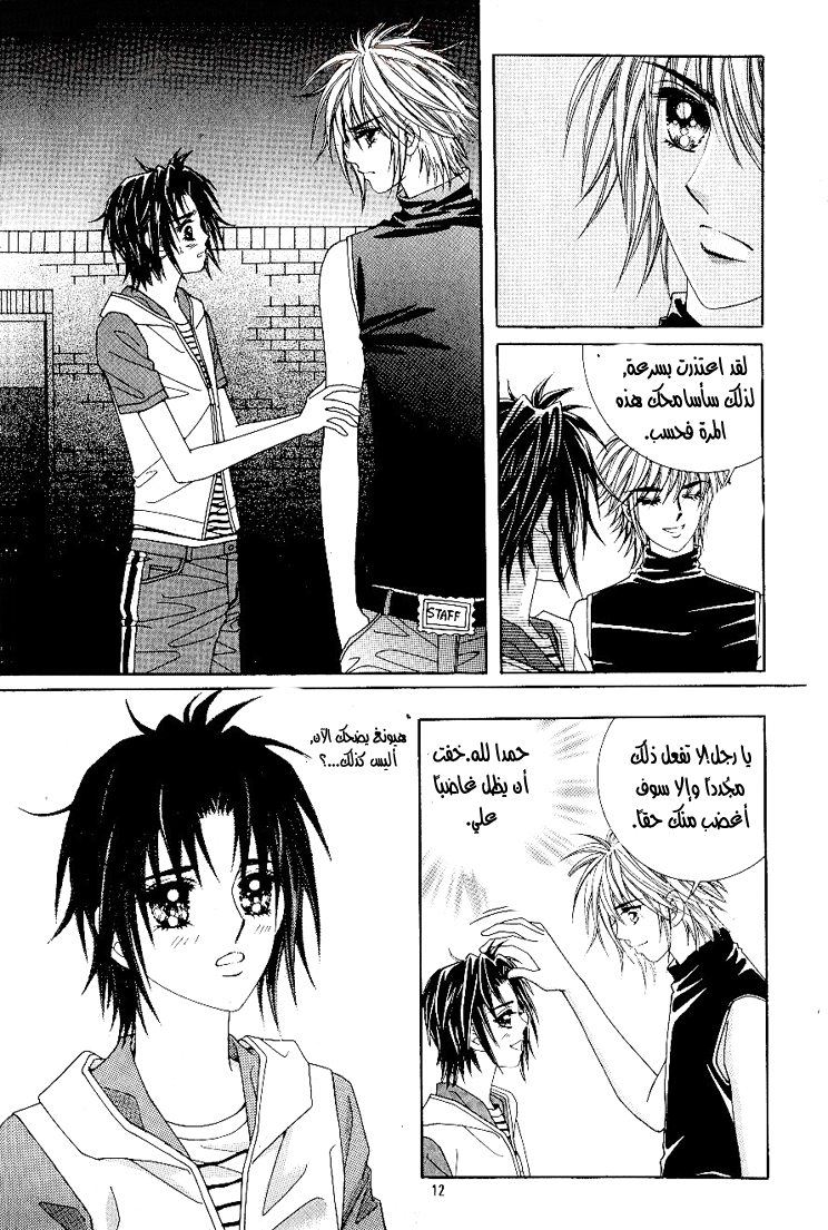 Love in the Mask: Chapter 39 - Page 5