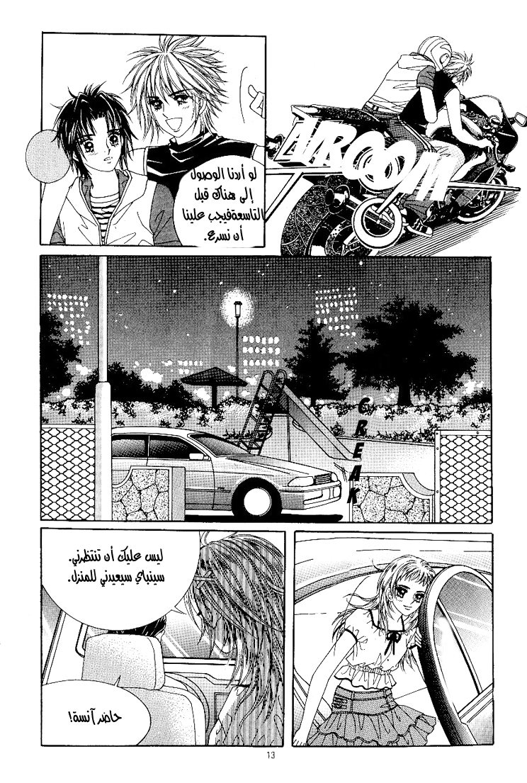 Love in the Mask: Chapter 39 - Page 6