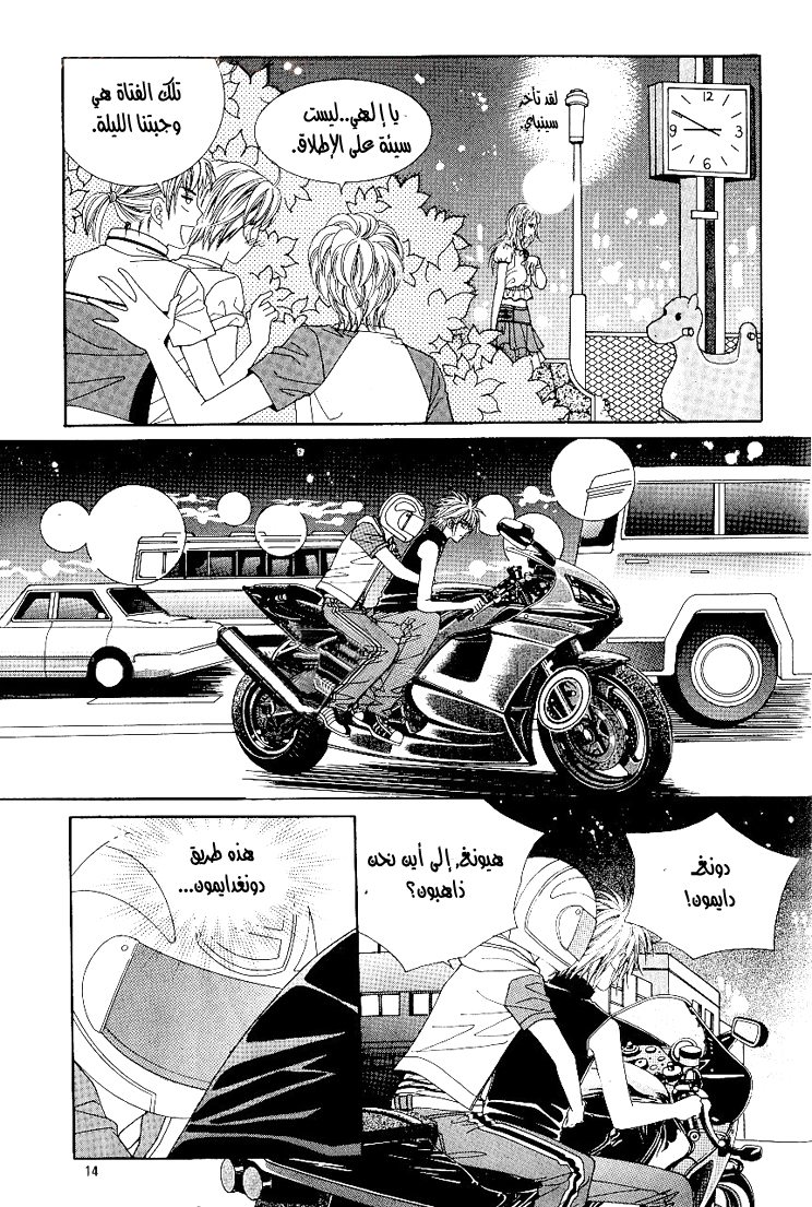 Love in the Mask: Chapter 39 - Page 7