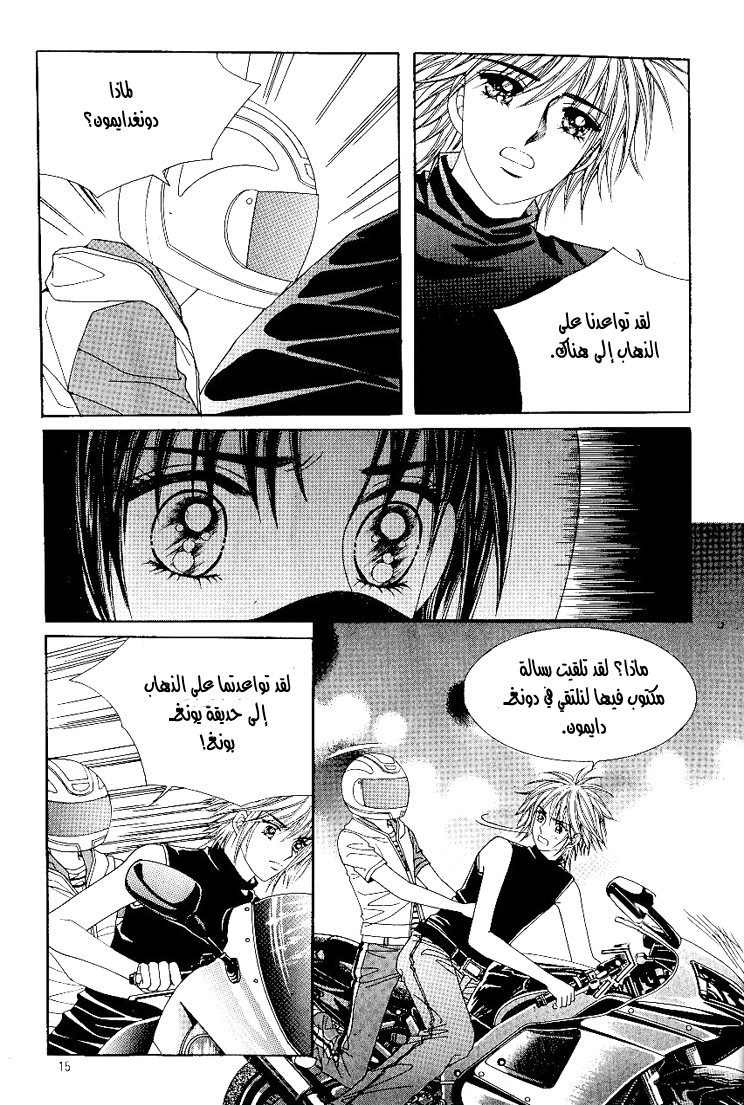 Love in the Mask: Chapter 39 - Page 8