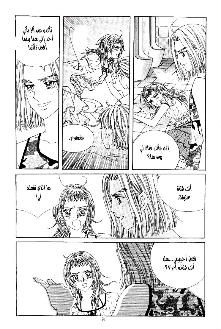 Love in the Mask: Chapter 39 - Page 13