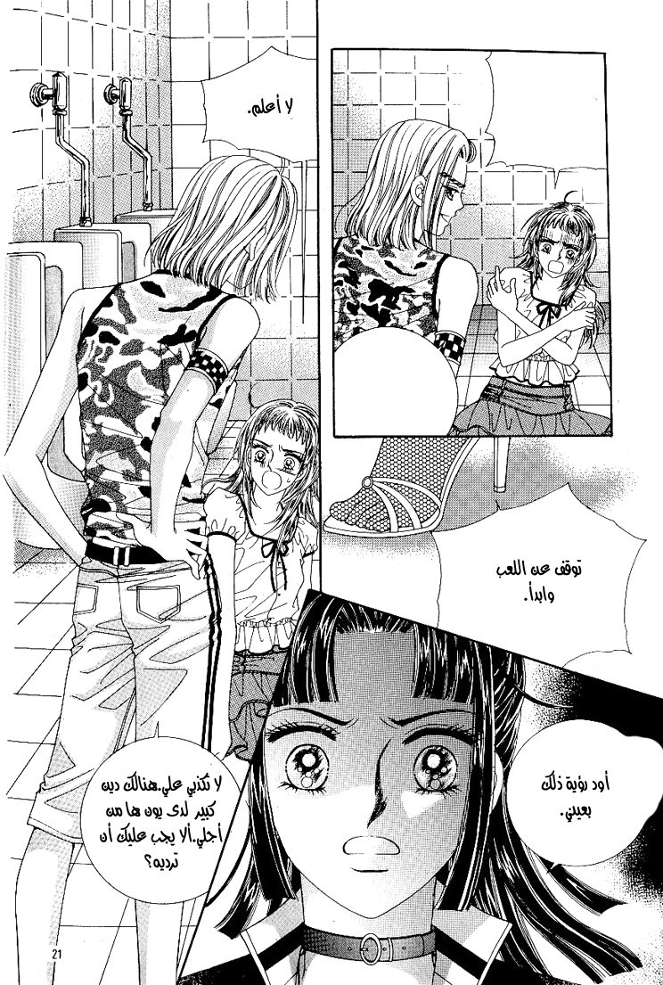 Love in the Mask: Chapter 39 - Page 14
