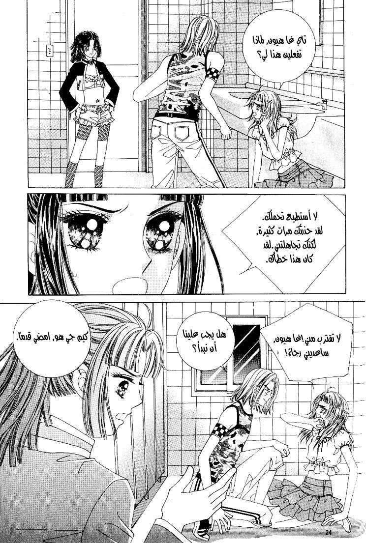 Love in the Mask: Chapter 39 - Page 17