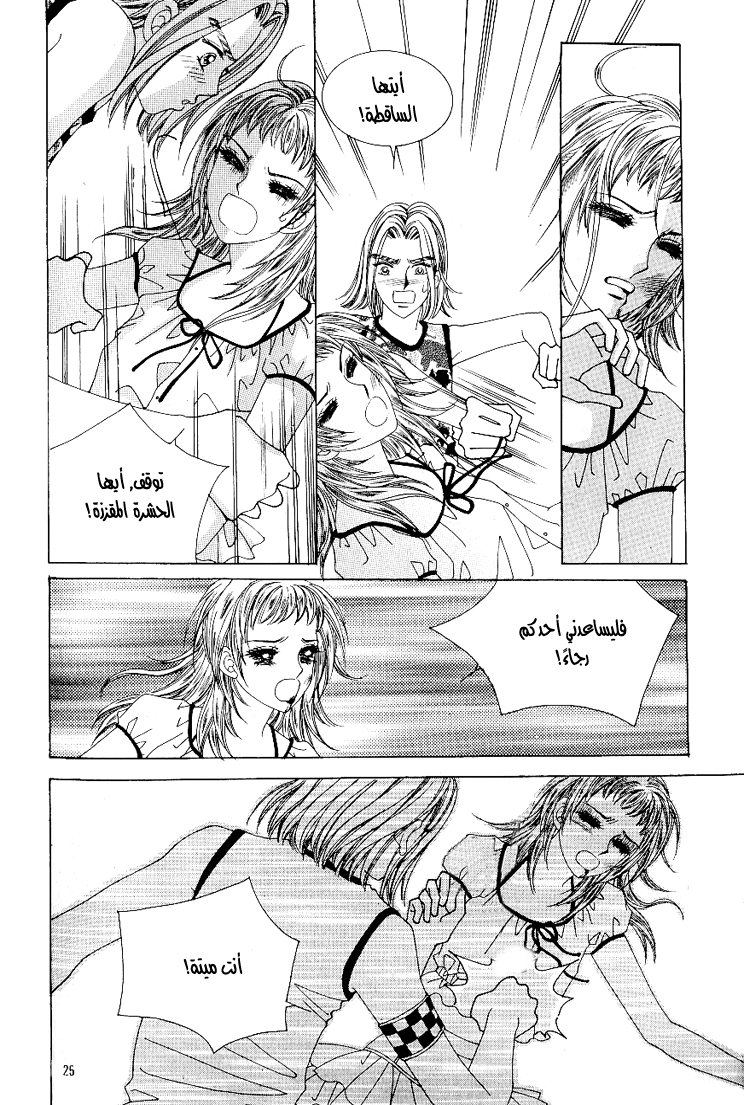 Love in the Mask: Chapter 39 - Page 18