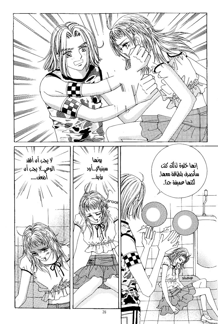 Love in the Mask: Chapter 39 - Page 19
