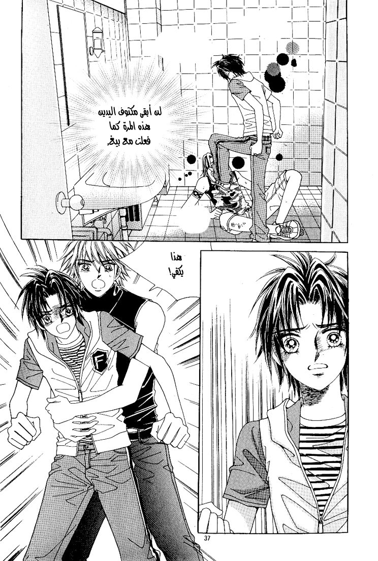 Love in the Mask: Chapter 39 - Page 30
