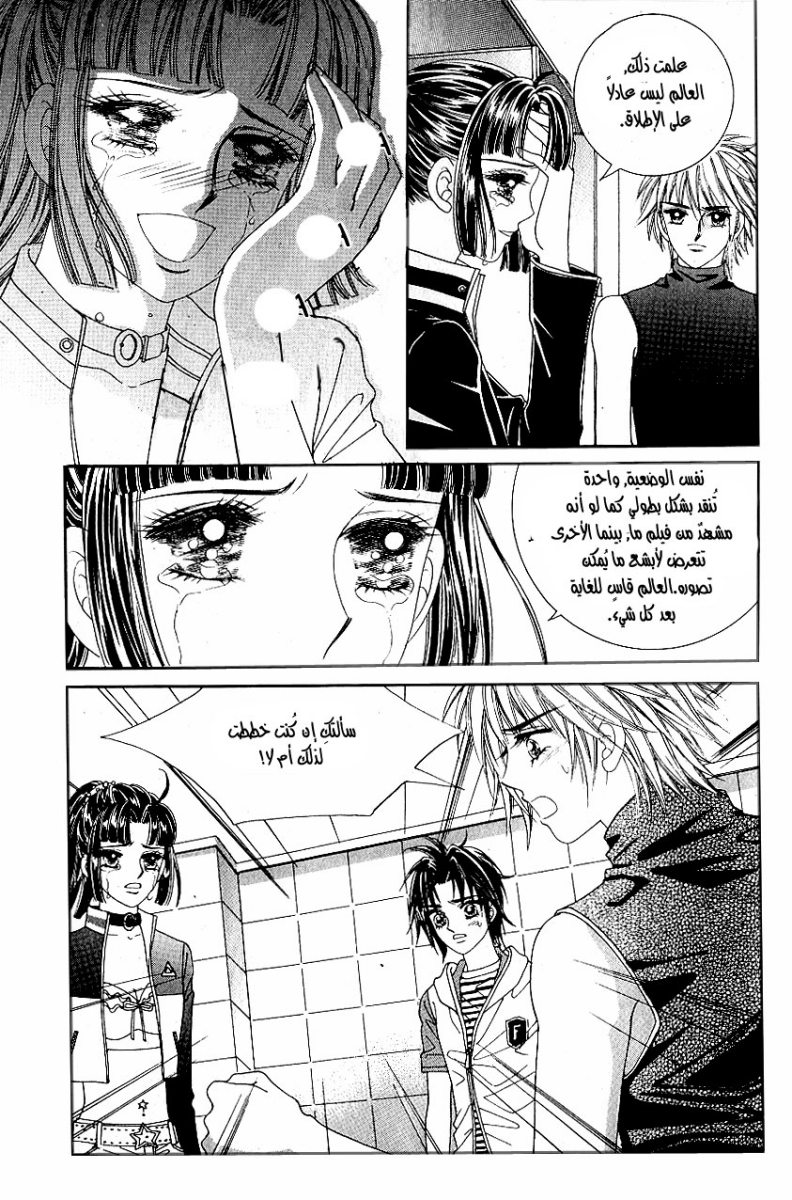 Love in the Mask: Chapter 39 - Page 33