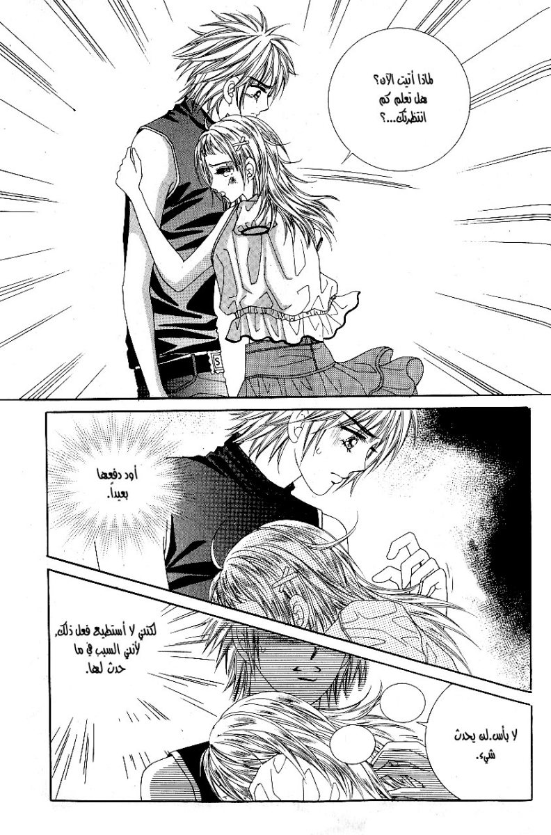 Love in the Mask: Chapter 39 - Page 37