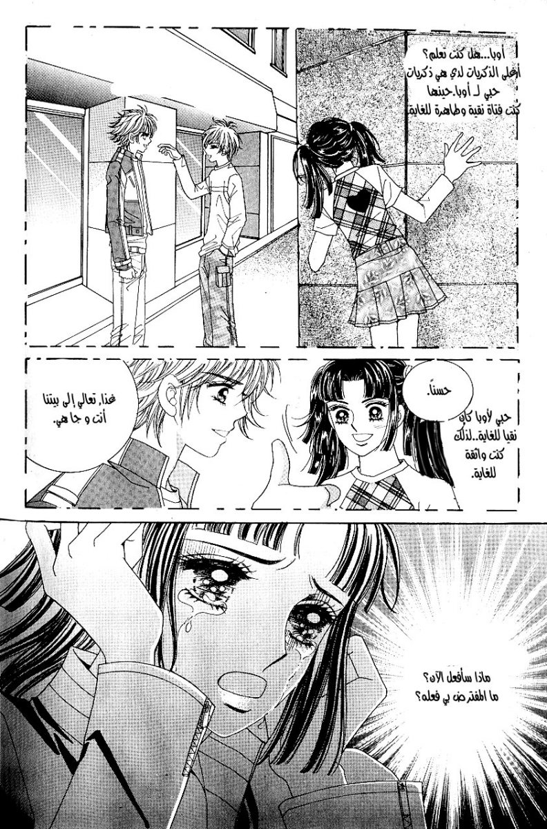 Love in the Mask: Chapter 39 - Page 40