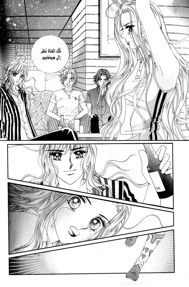 Love in the Mask: Chapter 39 - Page 48