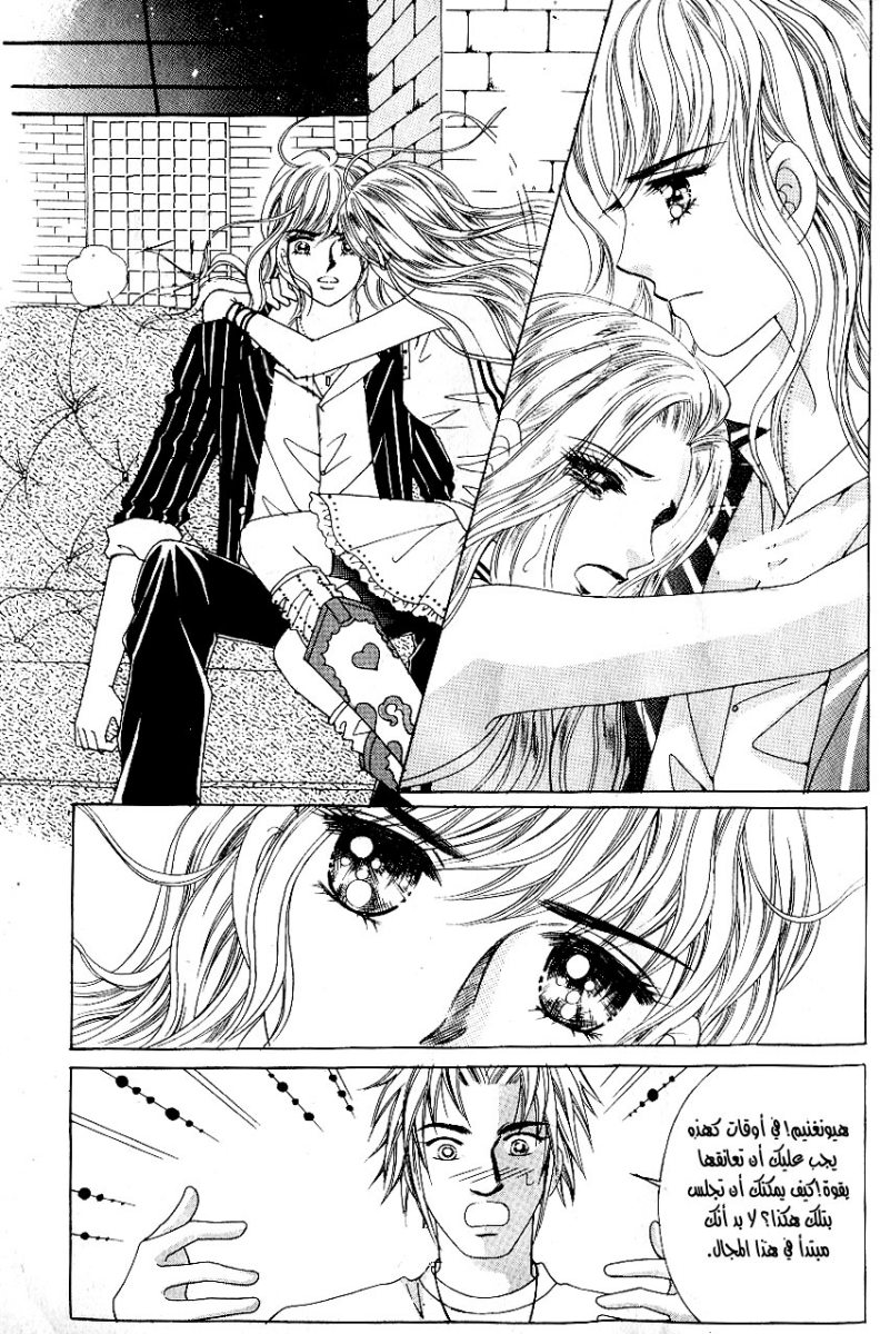 Love in the Mask: Chapter 39 - Page 49