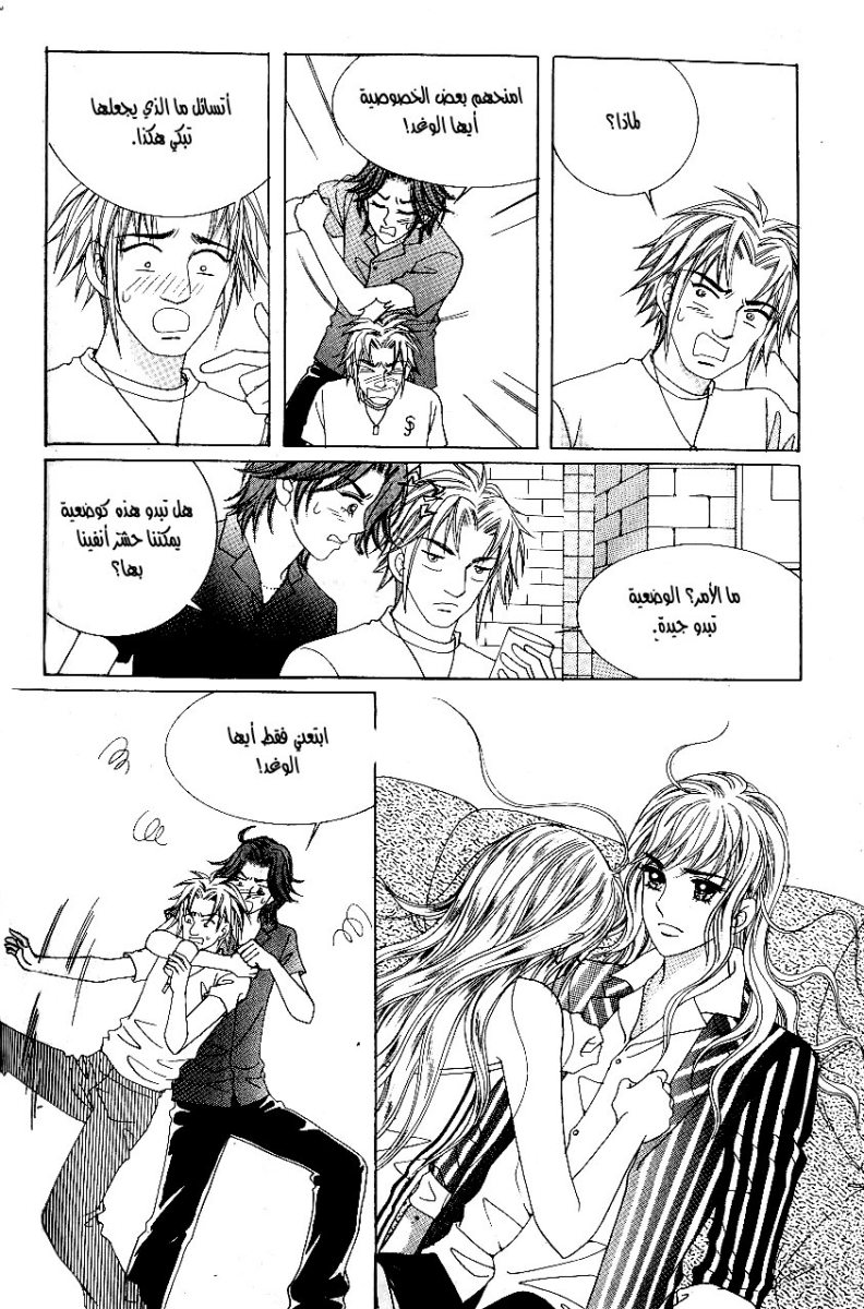 Love in the Mask: Chapter 39 - Page 50