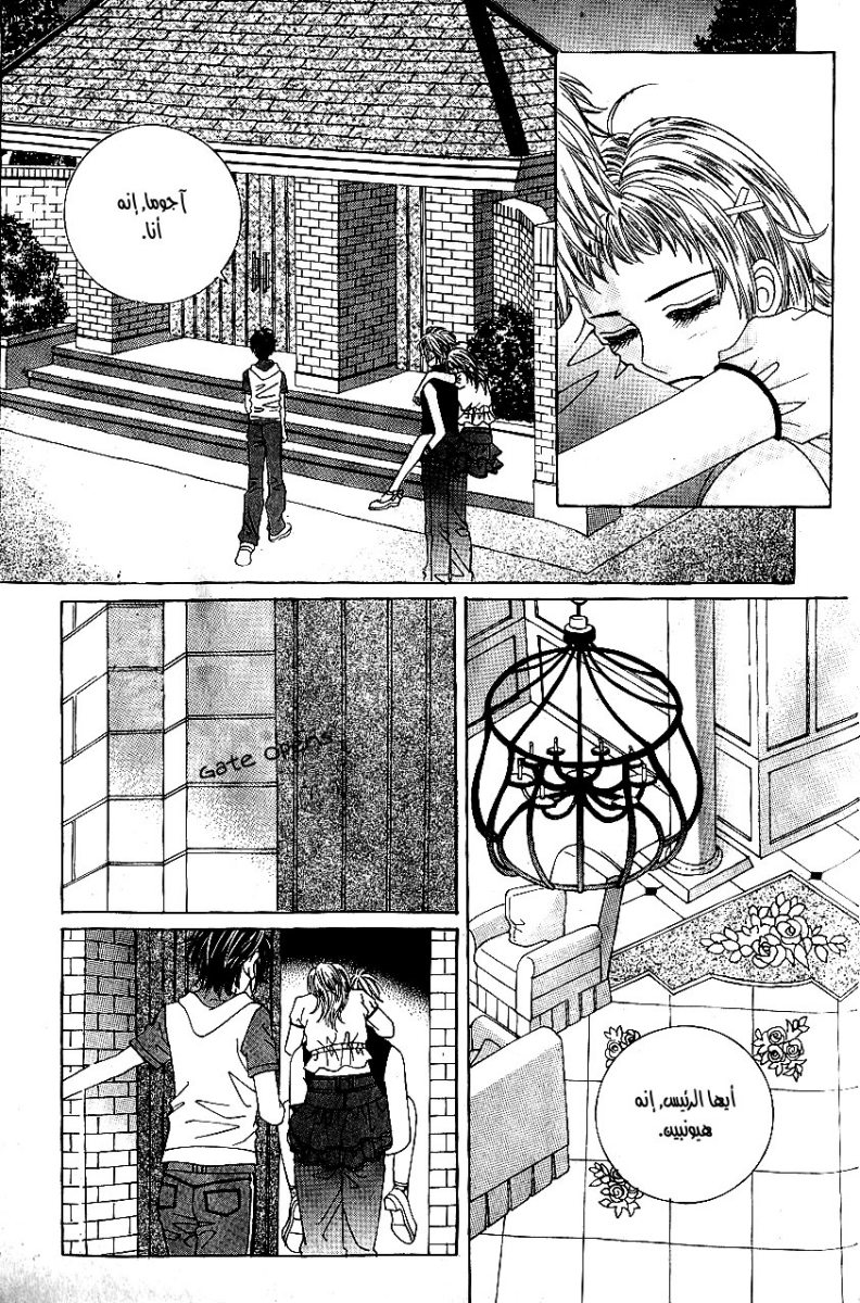Love in the Mask: Chapter 39 - Page 51