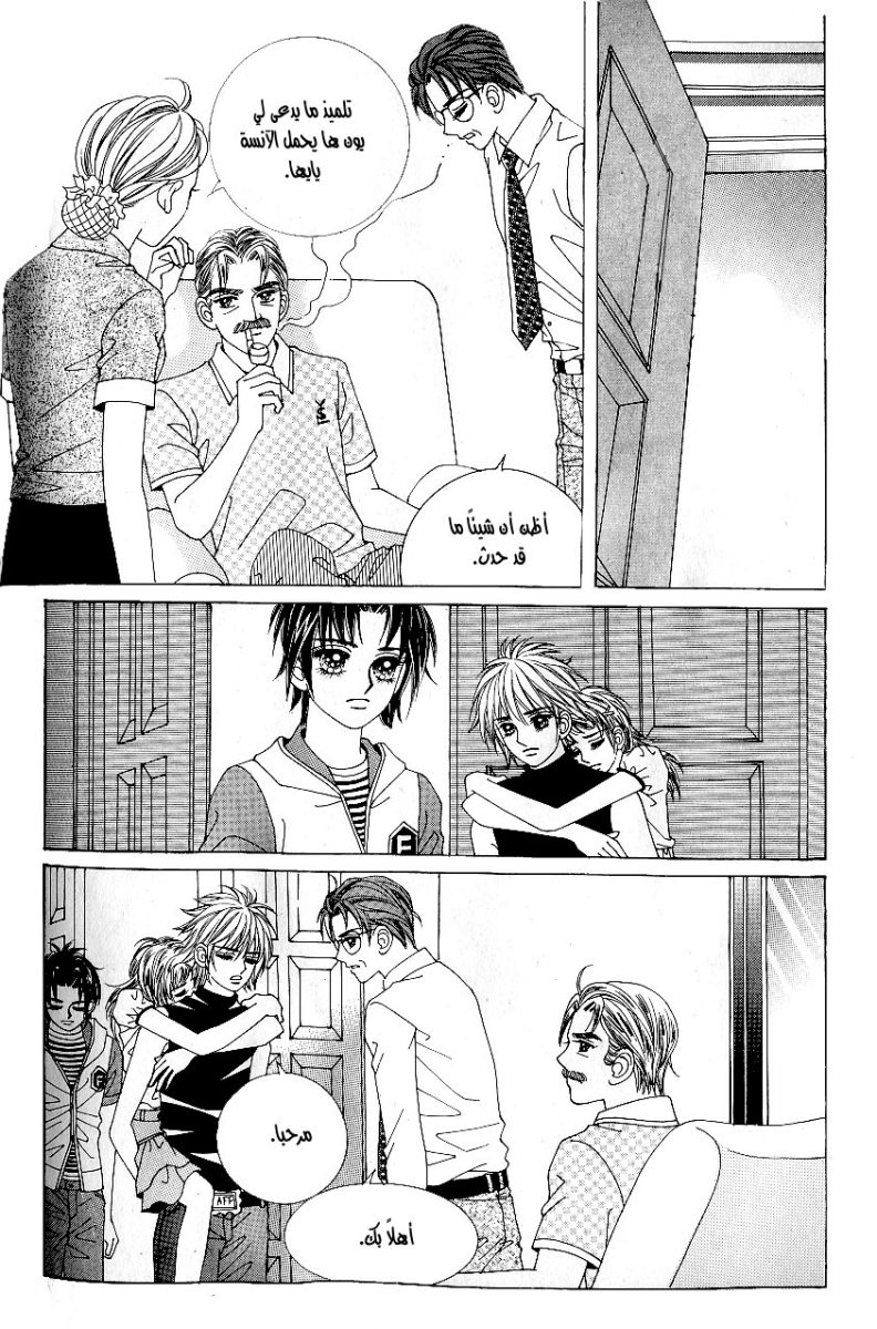 Love in the Mask: Chapter 39 - Page 52