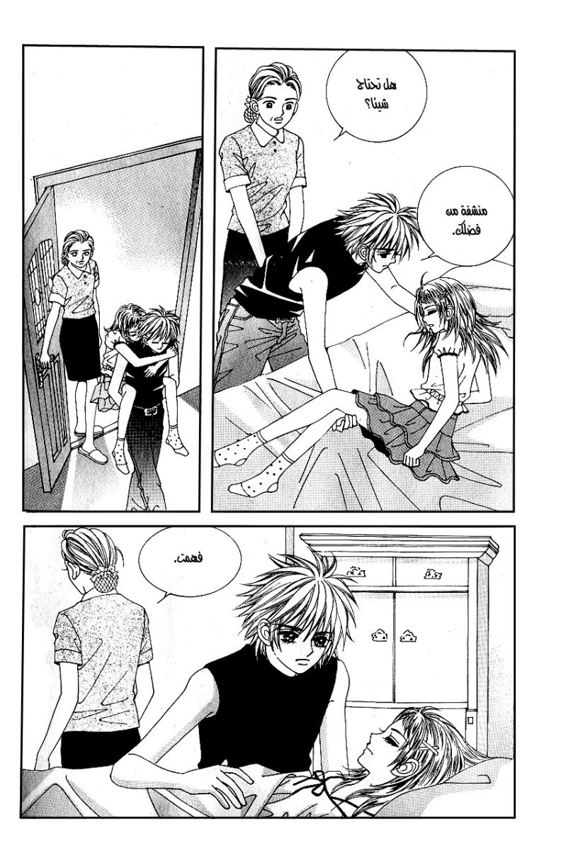 Love in the Mask: Chapter 39 - Page 58