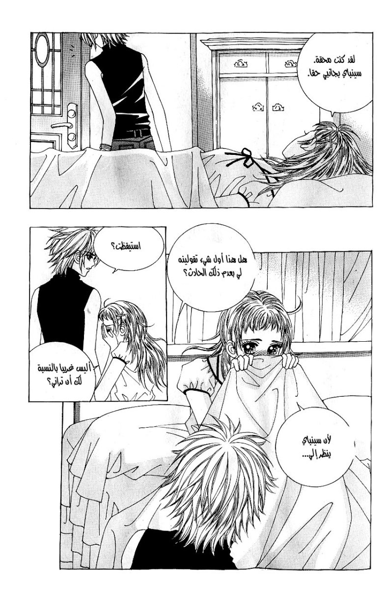 Love in the Mask: Chapter 39 - Page 59