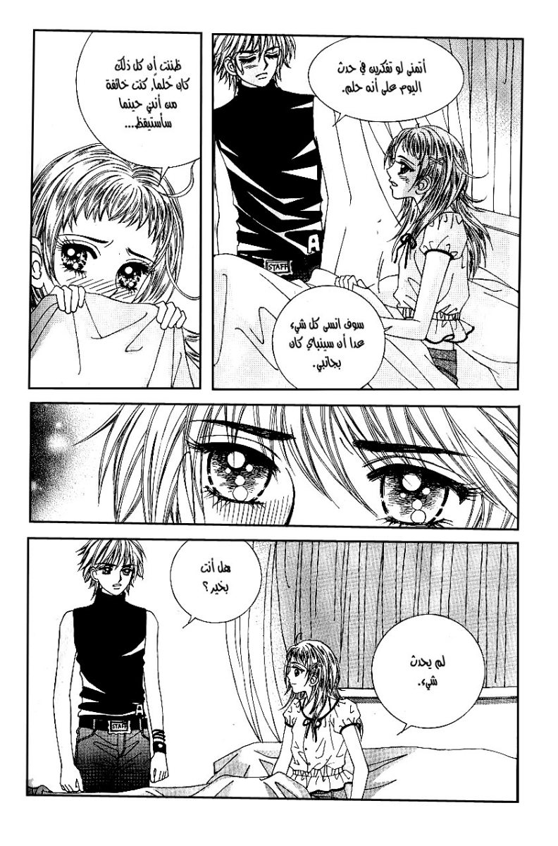 Love in the Mask: Chapter 39 - Page 60