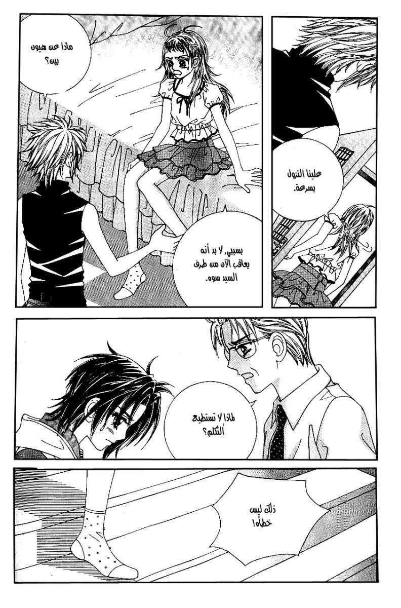 Love in the Mask: Chapter 39 - Page 62