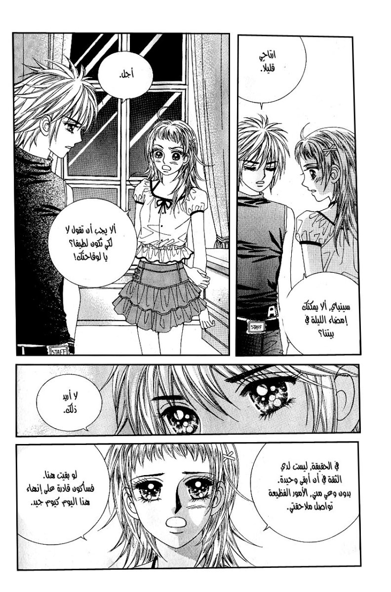 Love in the Mask: Chapter 39 - Page 68