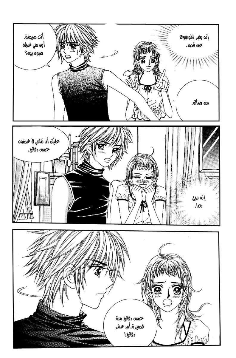 Love in the Mask: Chapter 39 - Page 70