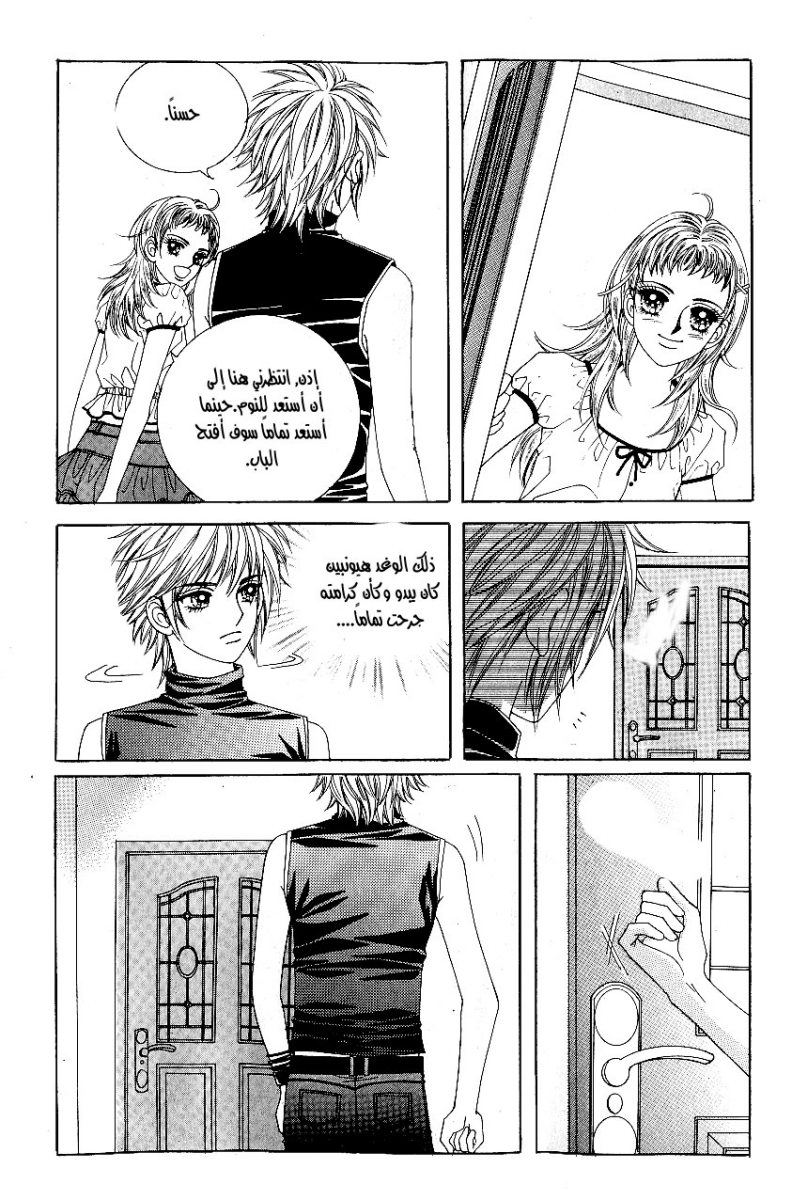 Love in the Mask: Chapter 39 - Page 71