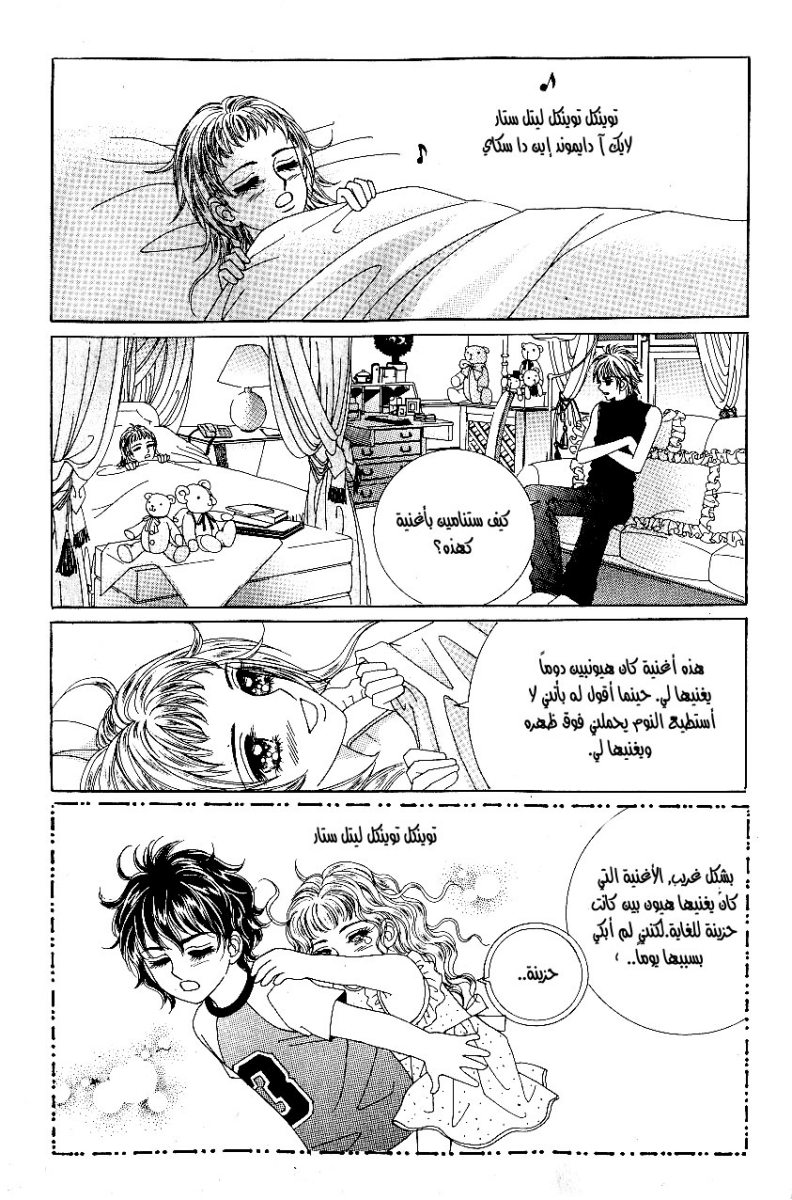 Love in the Mask: Chapter 39 - Page 75