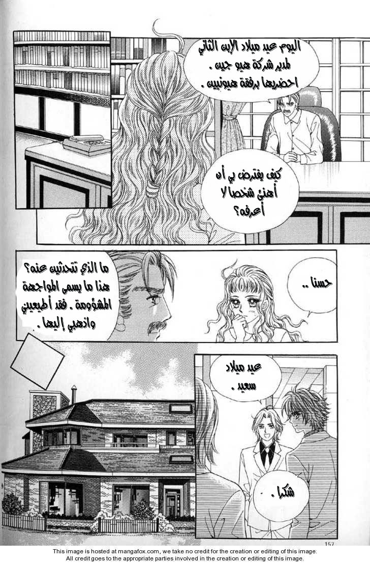 Love in the Mask: Chapter 4 - Page 18