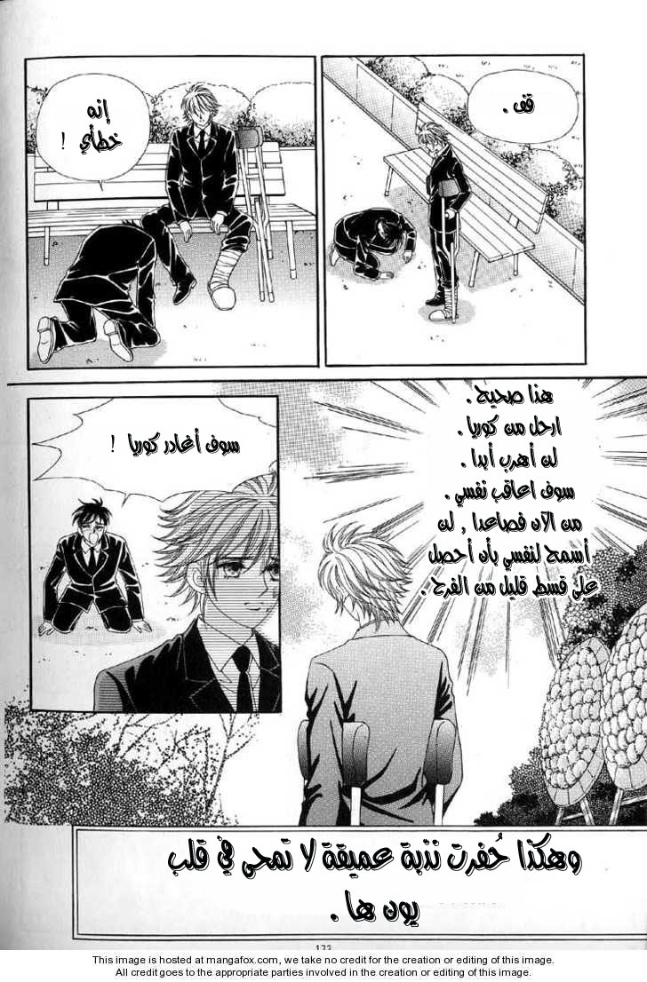 Love in the Mask: Chapter 4 - Page 34