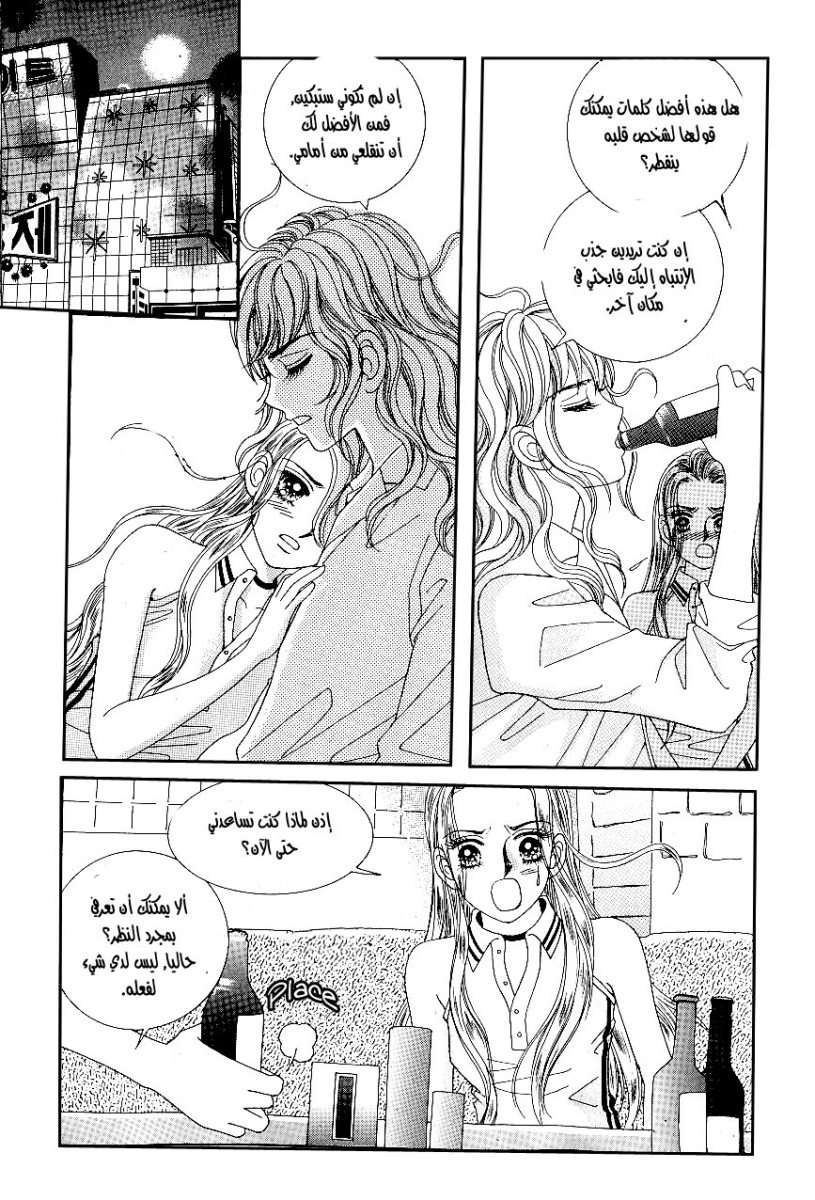 Love in the Mask: Chapter 40 - Page 2
