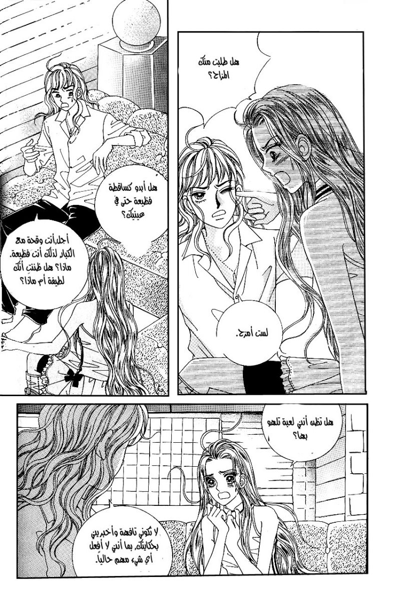Love in the Mask: Chapter 40 - Page 3