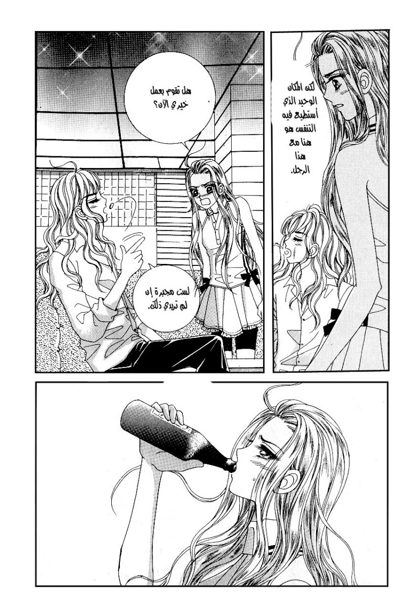 Love in the Mask: Chapter 40 - Page 4