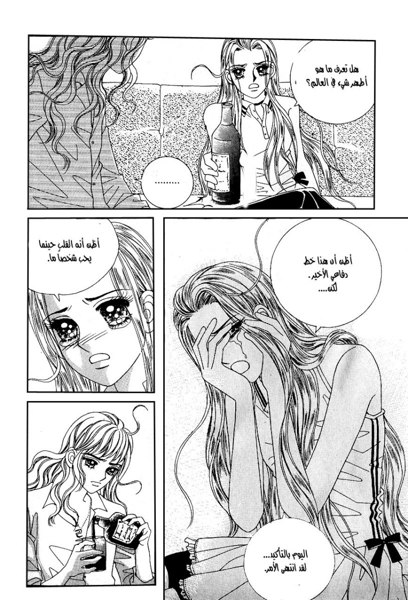 Love in the Mask: Chapter 40 - Page 5