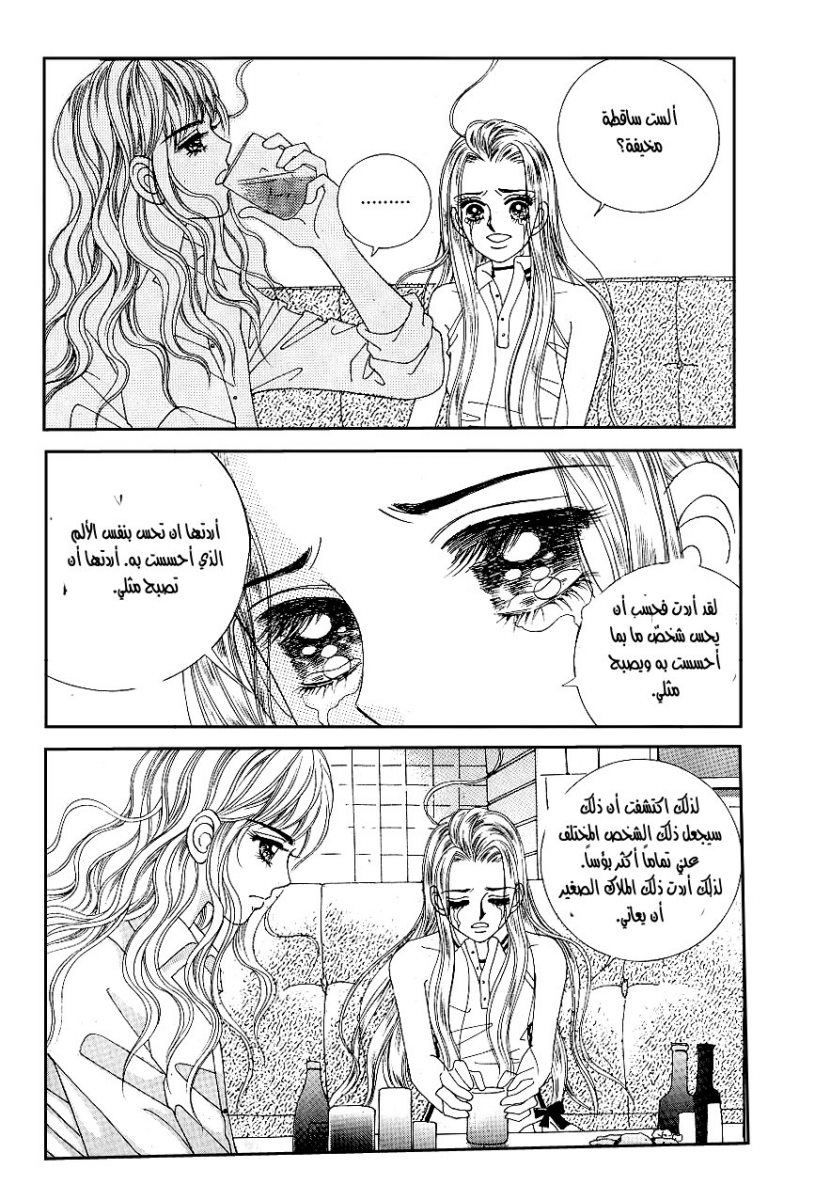 Love in the Mask: Chapter 40 - Page 7