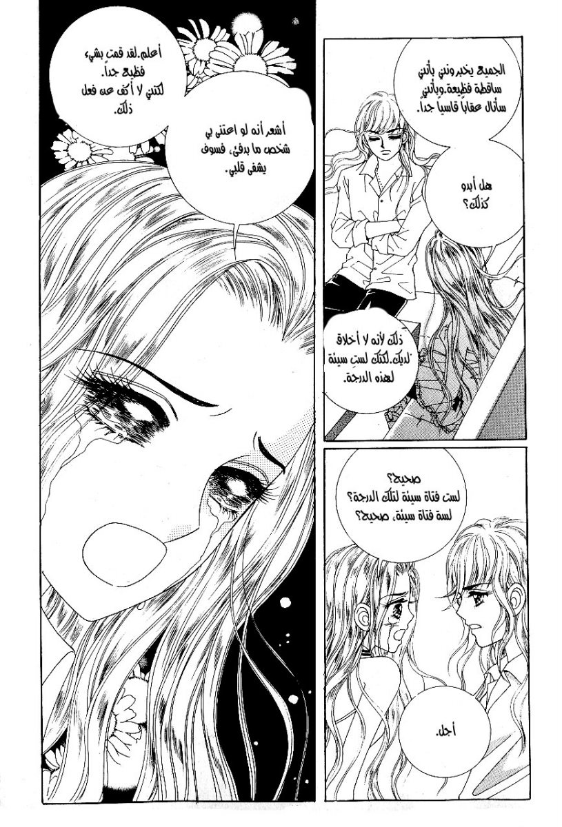 Love in the Mask: Chapter 40 - Page 8
