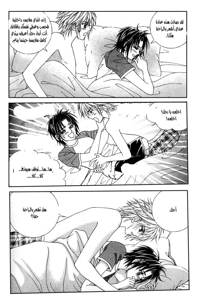 Love in the Mask: Chapter 40 - Page 23