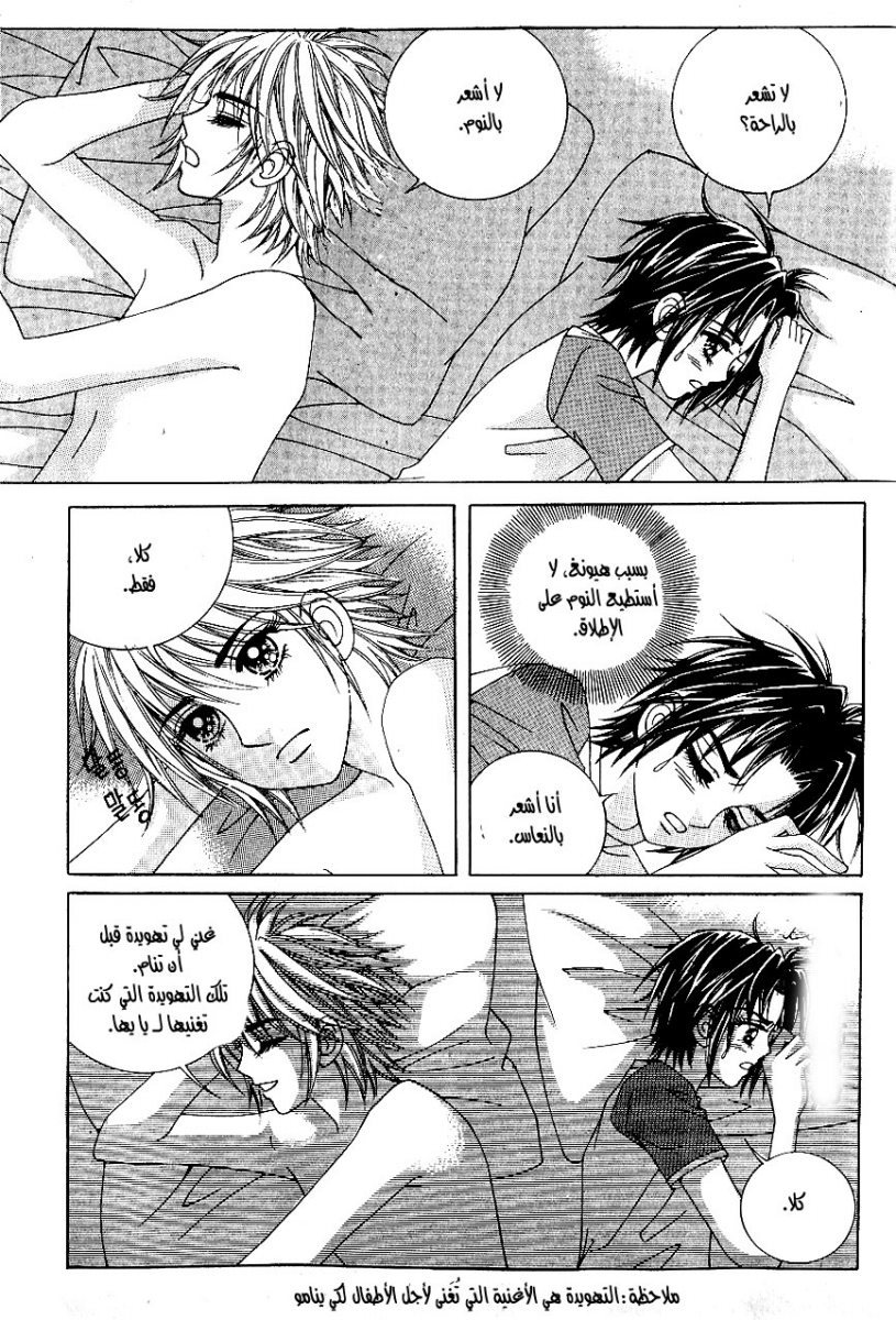 Love in the Mask: Chapter 40 - Page 24