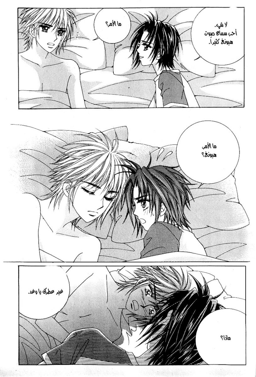 Love in the Mask: Chapter 40 - Page 30