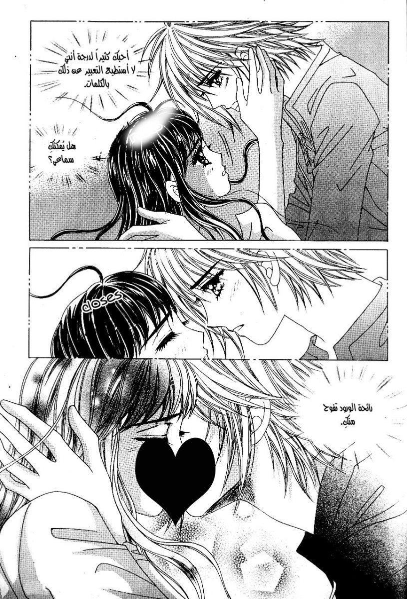 Love in the Mask: Chapter 40 - Page 36