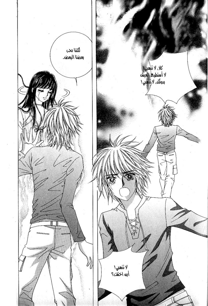 Love in the Mask: Chapter 40 - Page 38
