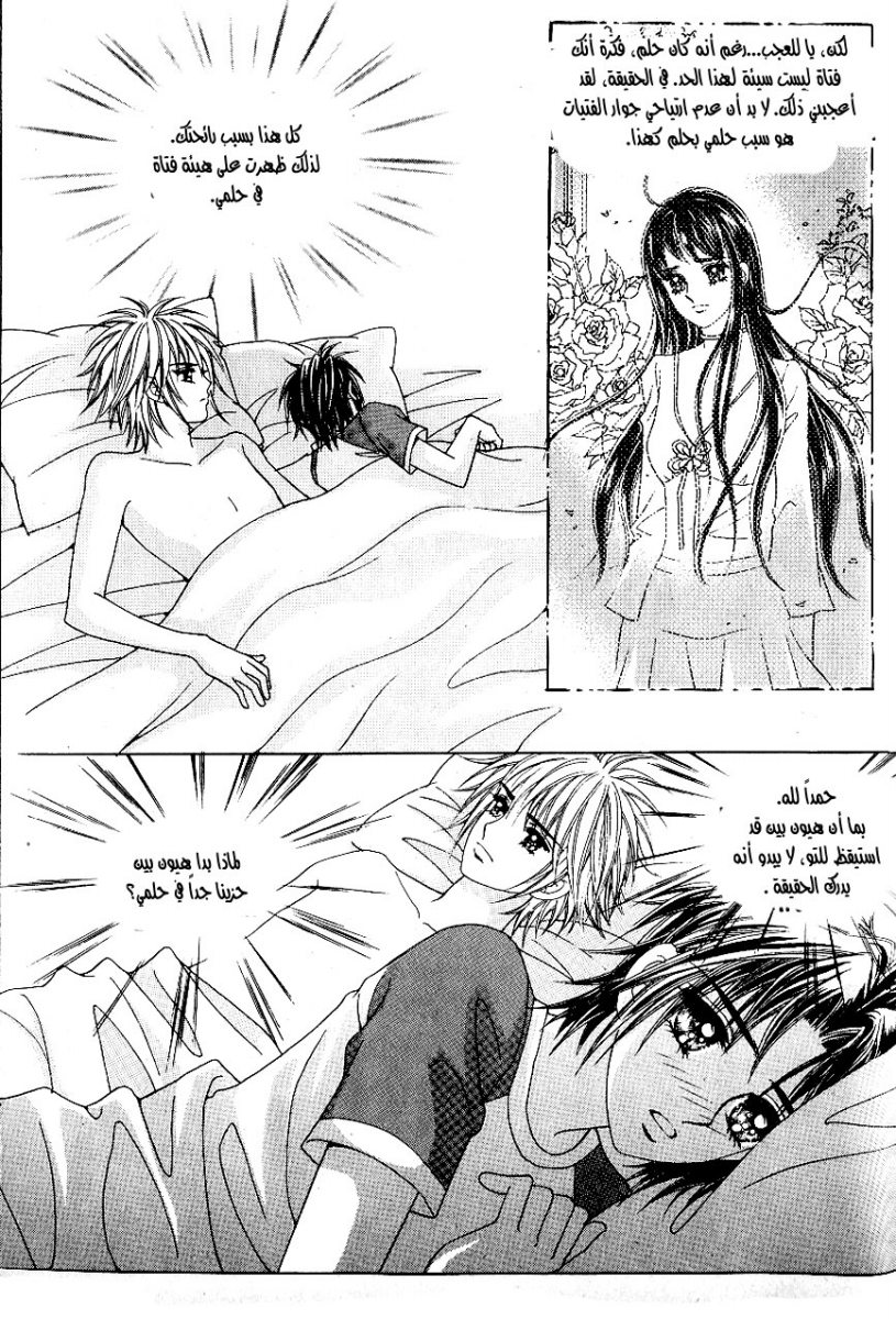 Love in the Mask: Chapter 40 - Page 40