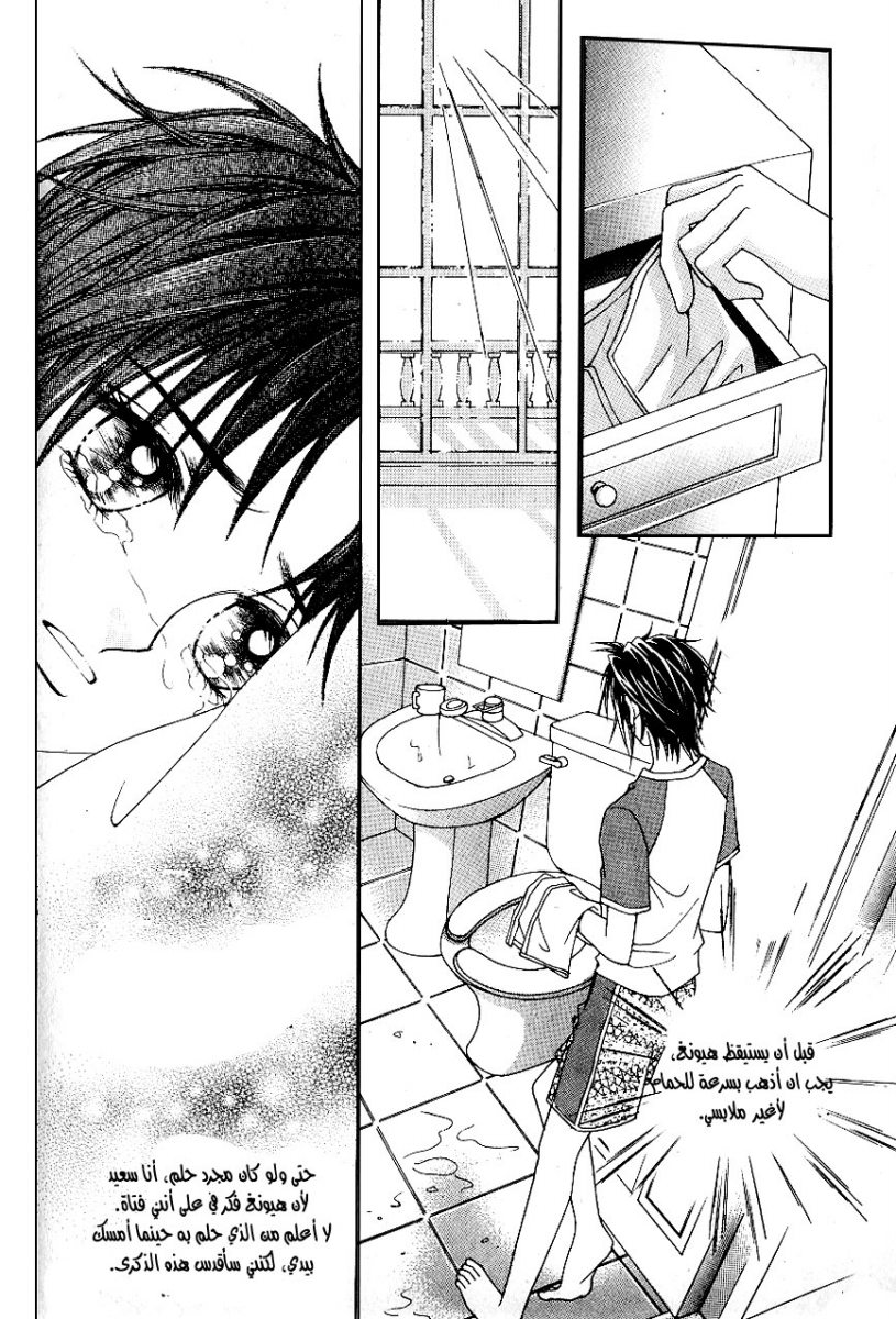 Love in the Mask: Chapter 40 - Page 41