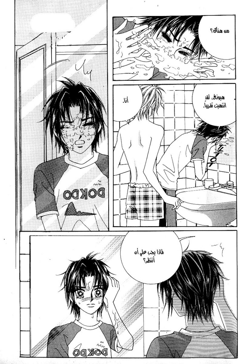 Love in the Mask: Chapter 40 - Page 42
