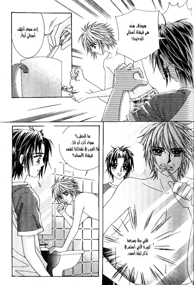 Love in the Mask: Chapter 40 - Page 44
