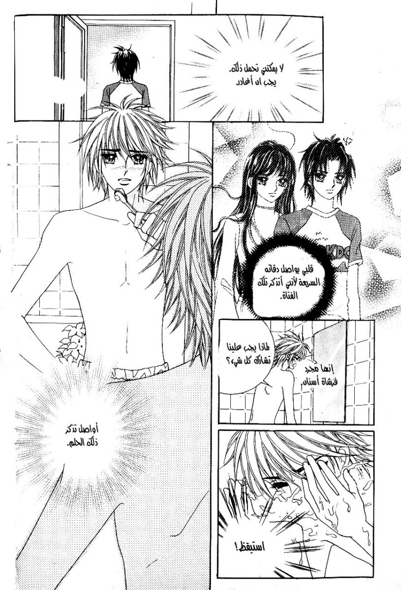 Love in the Mask: Chapter 40 - Page 45