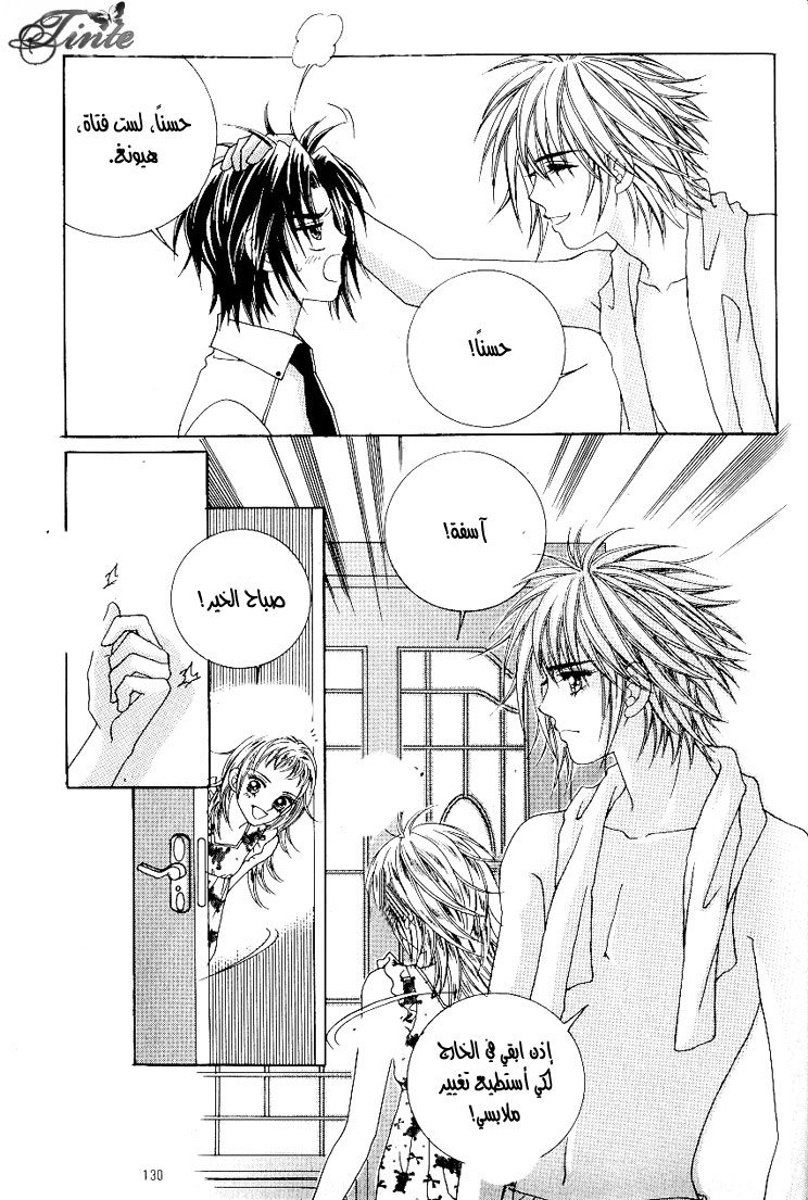Love in the Mask: Chapter 41 - Page 4